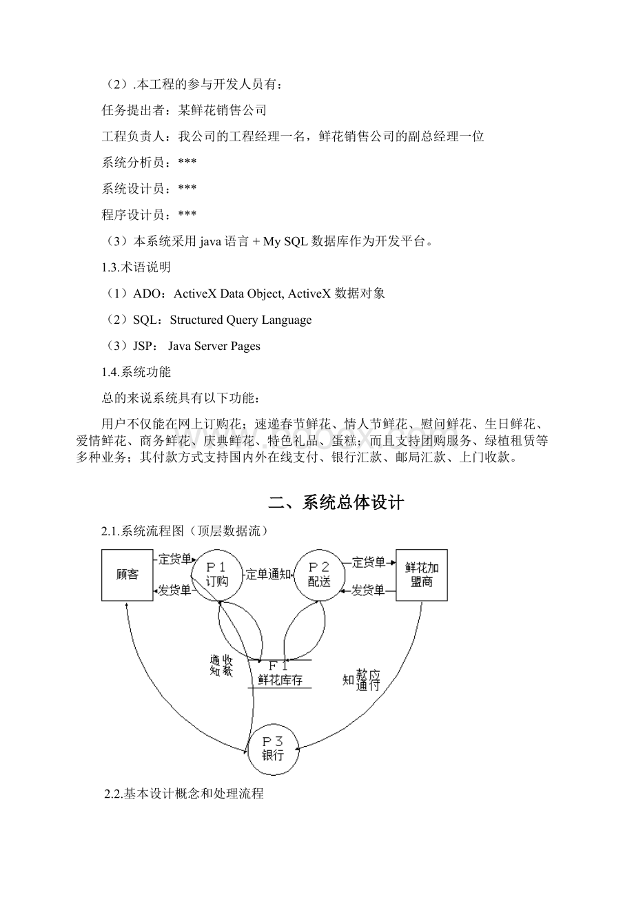 web程序开发实训文档格式.docx_第2页