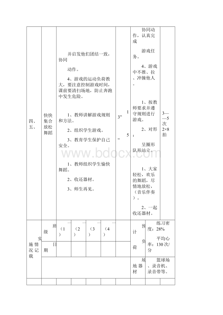 景鹏小学体育课教案.docx_第3页