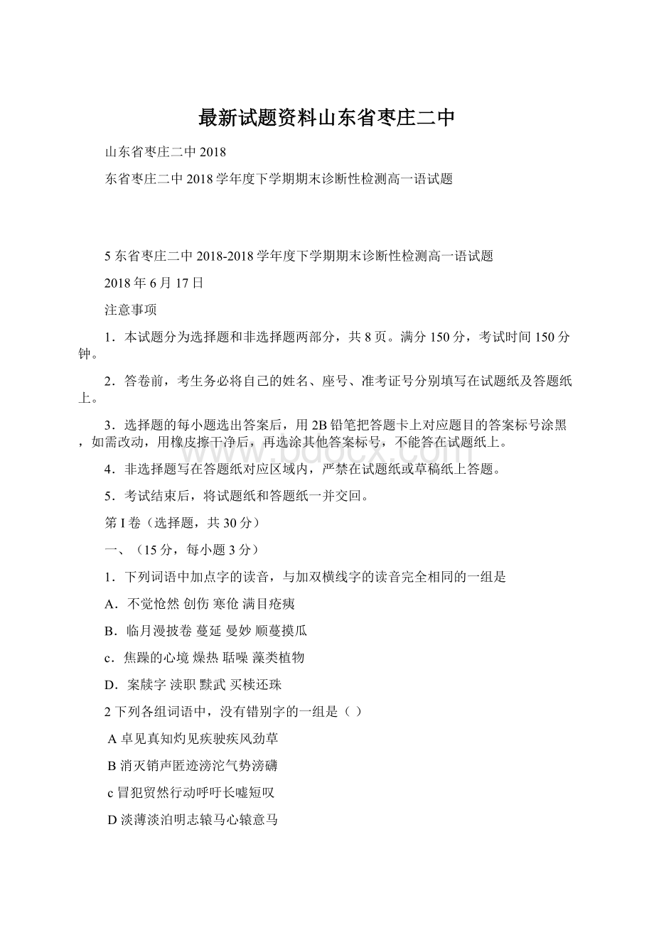 最新试题资料山东省枣庄二中Word下载.docx_第1页