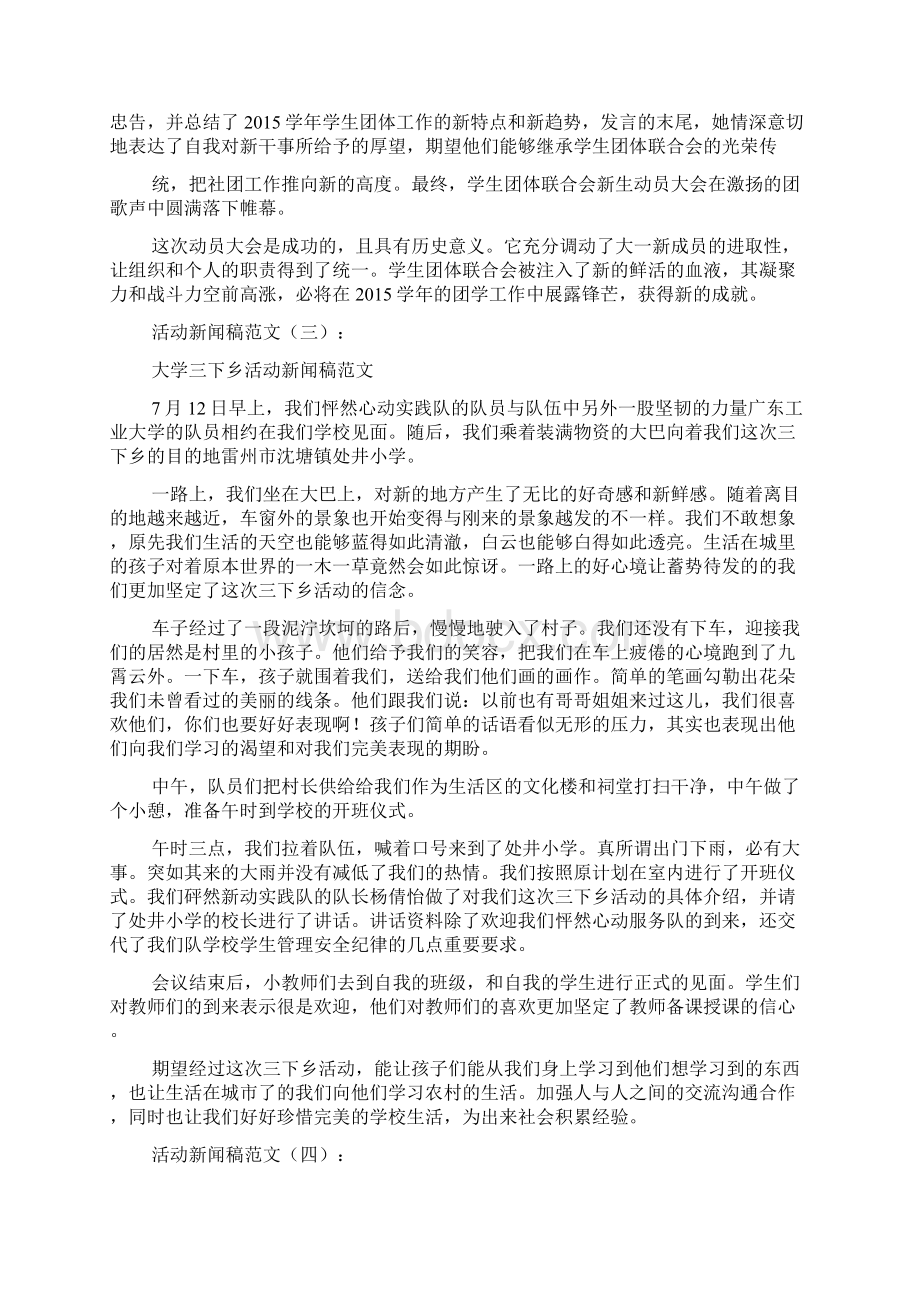 活动新闻稿范文.docx_第2页