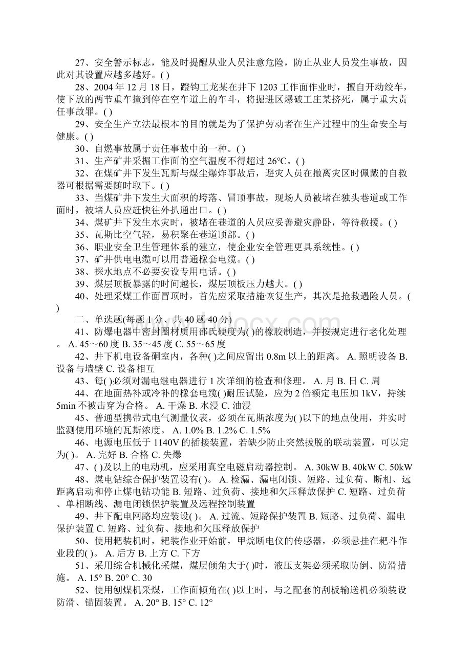 煤矿企业特种作业人员之电钳工考核试题 卷64带答案.docx_第2页