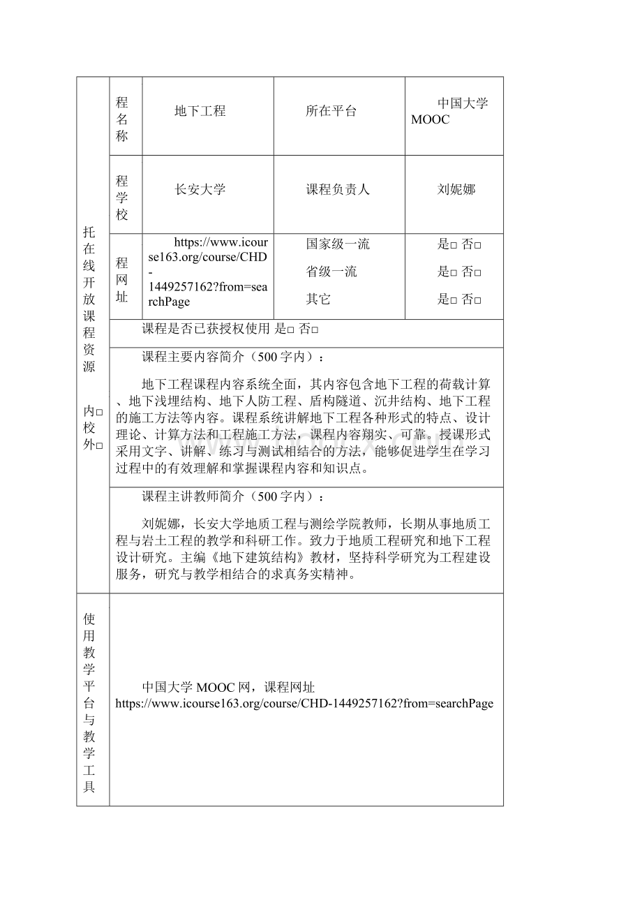 地下工程测试与检测教案.docx_第3页