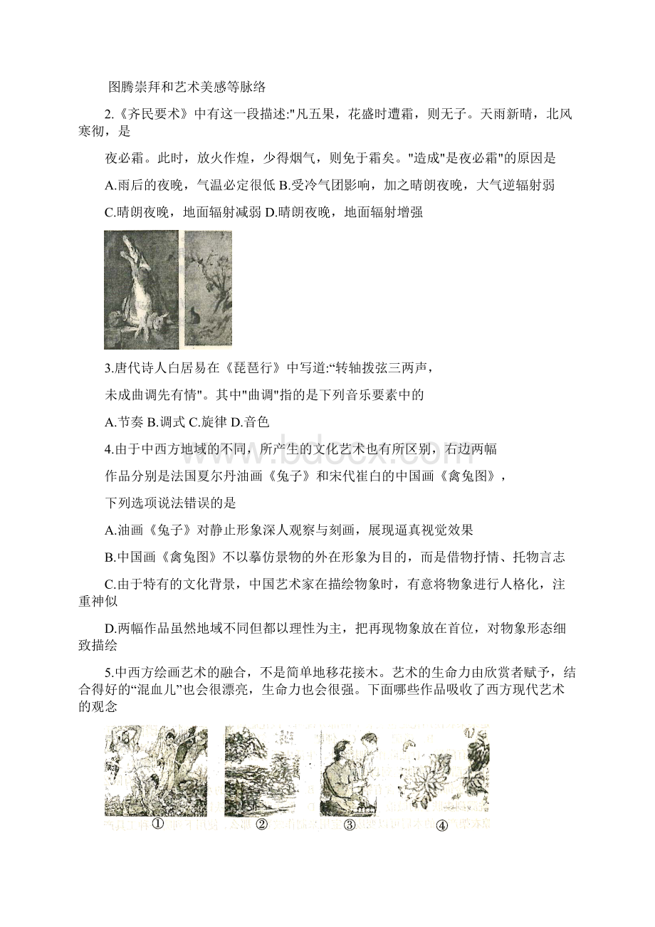 山东省莱芜市届高三基本能力上学期期末检测.docx_第2页