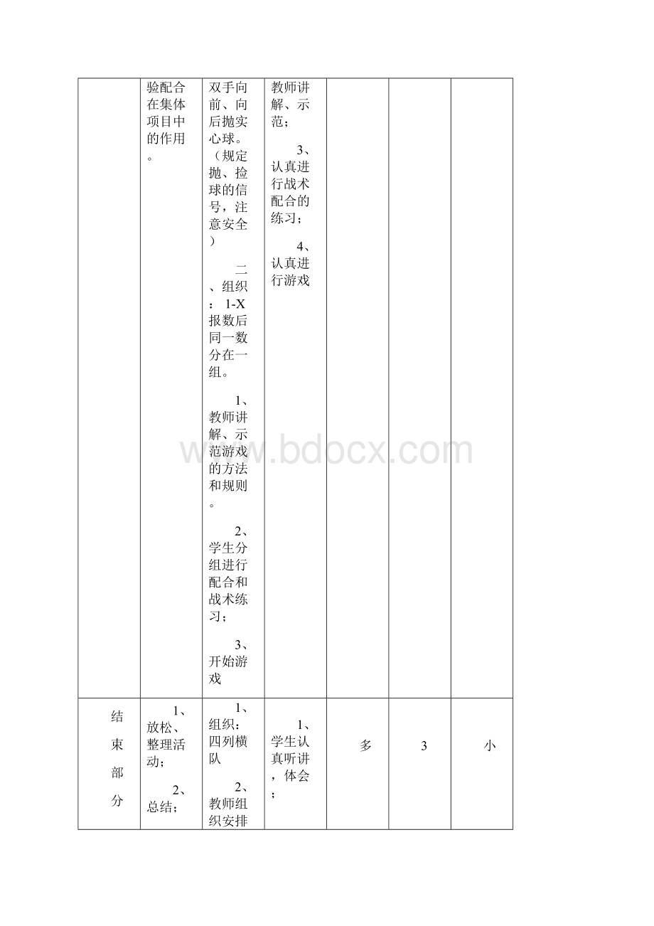 体育教案文档格式.docx_第3页