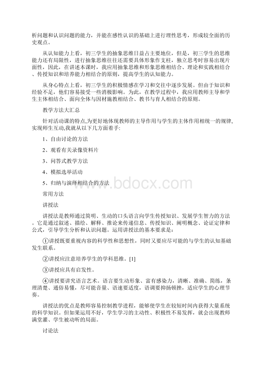 初中生学情分析与教学方法指导Word文档下载推荐.docx_第2页