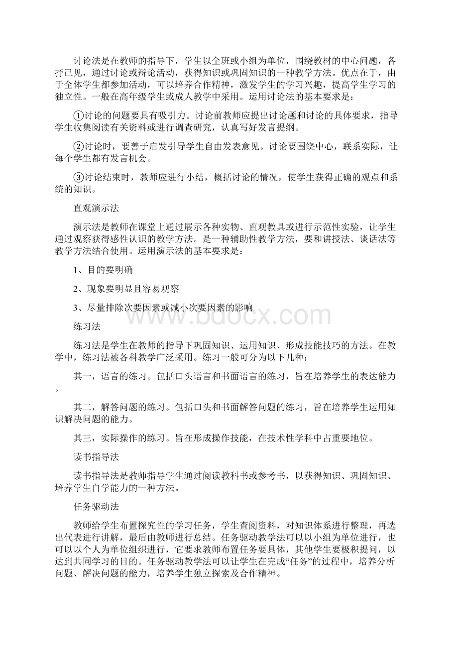 初中生学情分析与教学方法指导Word文档下载推荐.docx_第3页