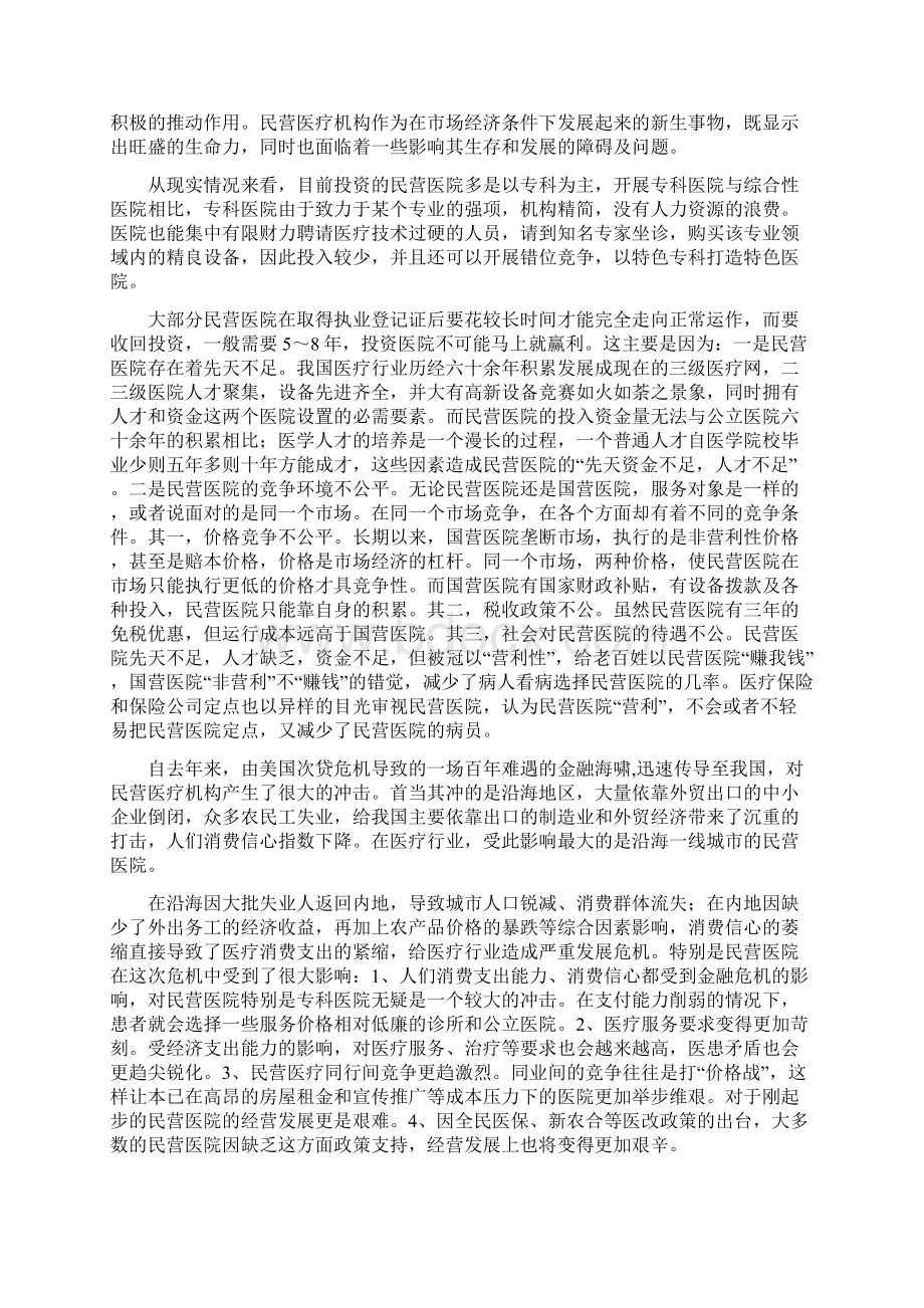 XXXX妇产医院五年发展规划范文Word格式.docx_第2页