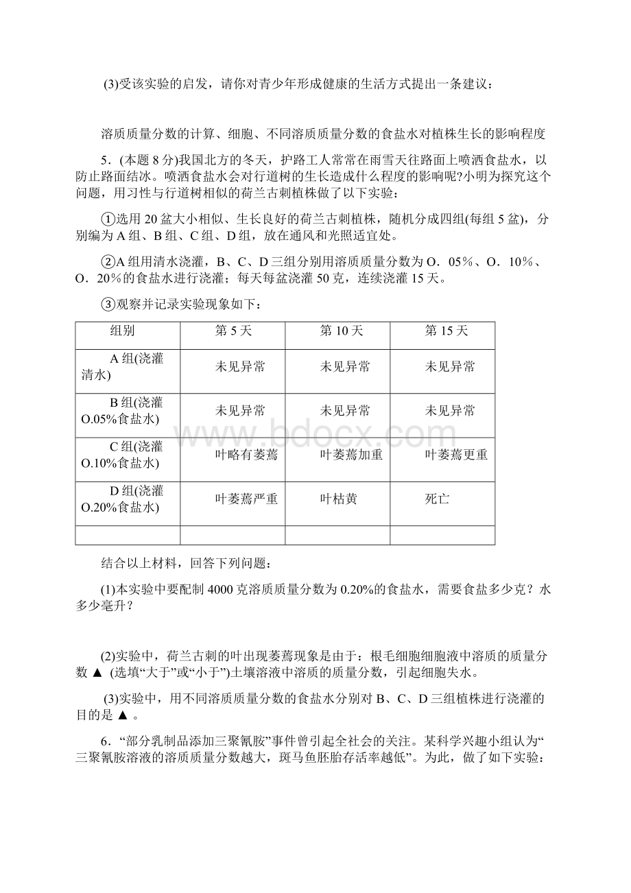 中考分析计算题精选Word格式文档下载.docx_第3页