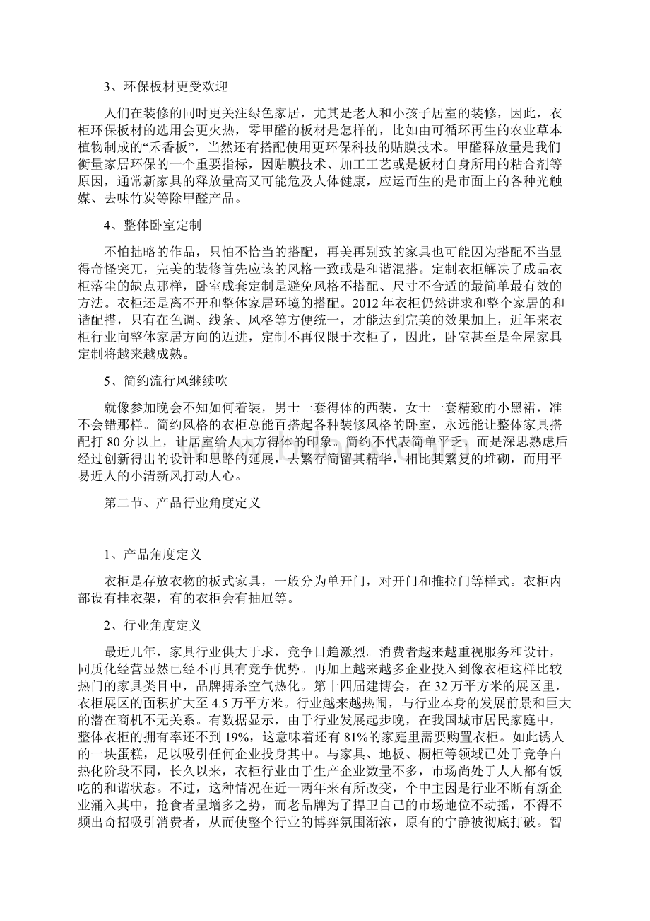 五门大衣柜设计说明书Word文件下载.docx_第3页