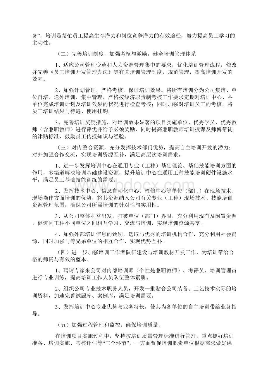 人力资源年度工作计划表五篇doc.docx_第3页