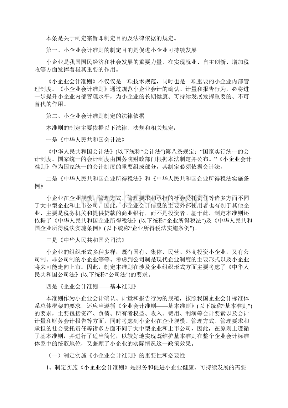 《小企业会计准则》税务系统内部培训资料第一章概述.docx_第2页