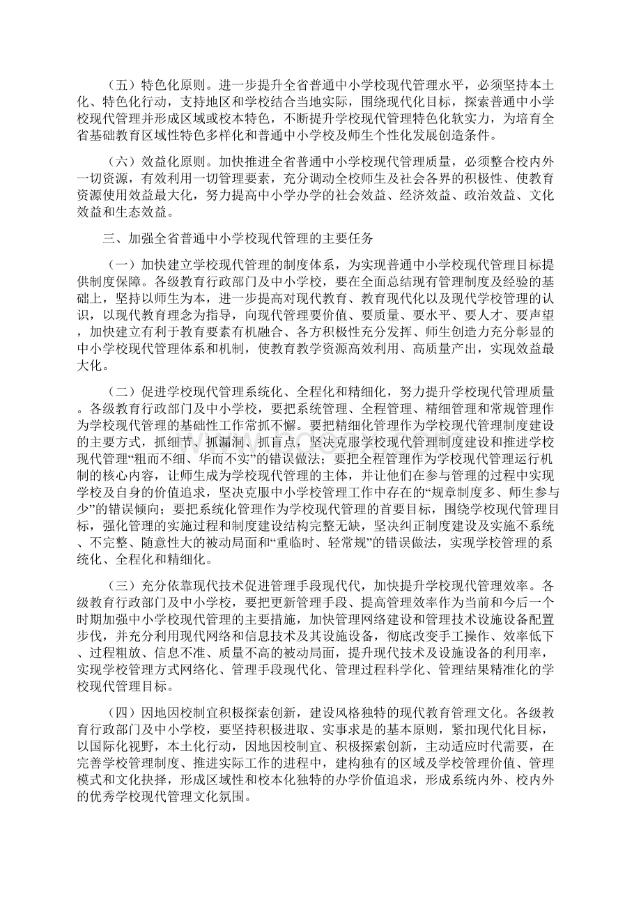 普通中小学校现代管理实施意见.docx_第2页