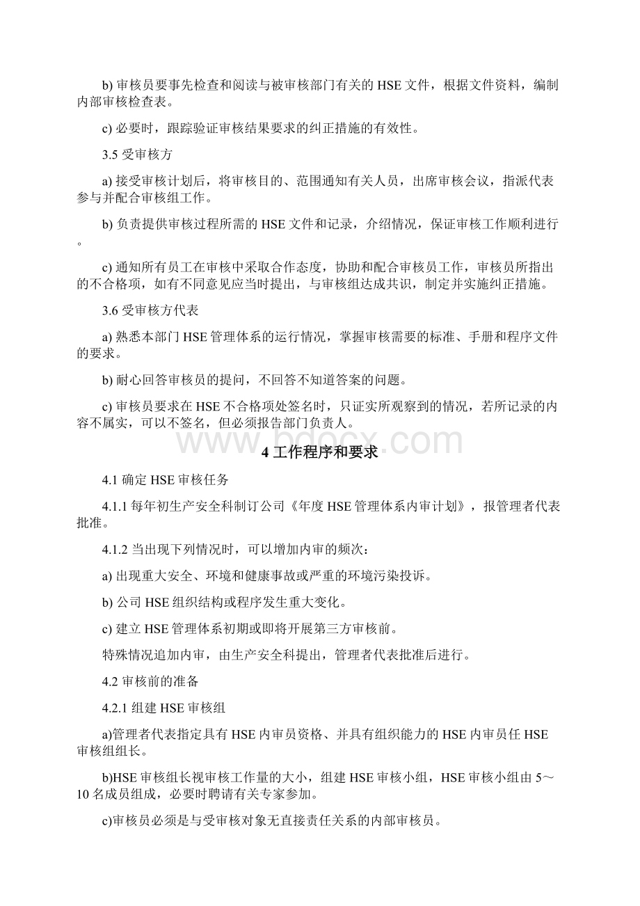 HSE体系内部审核管理程序.docx_第2页