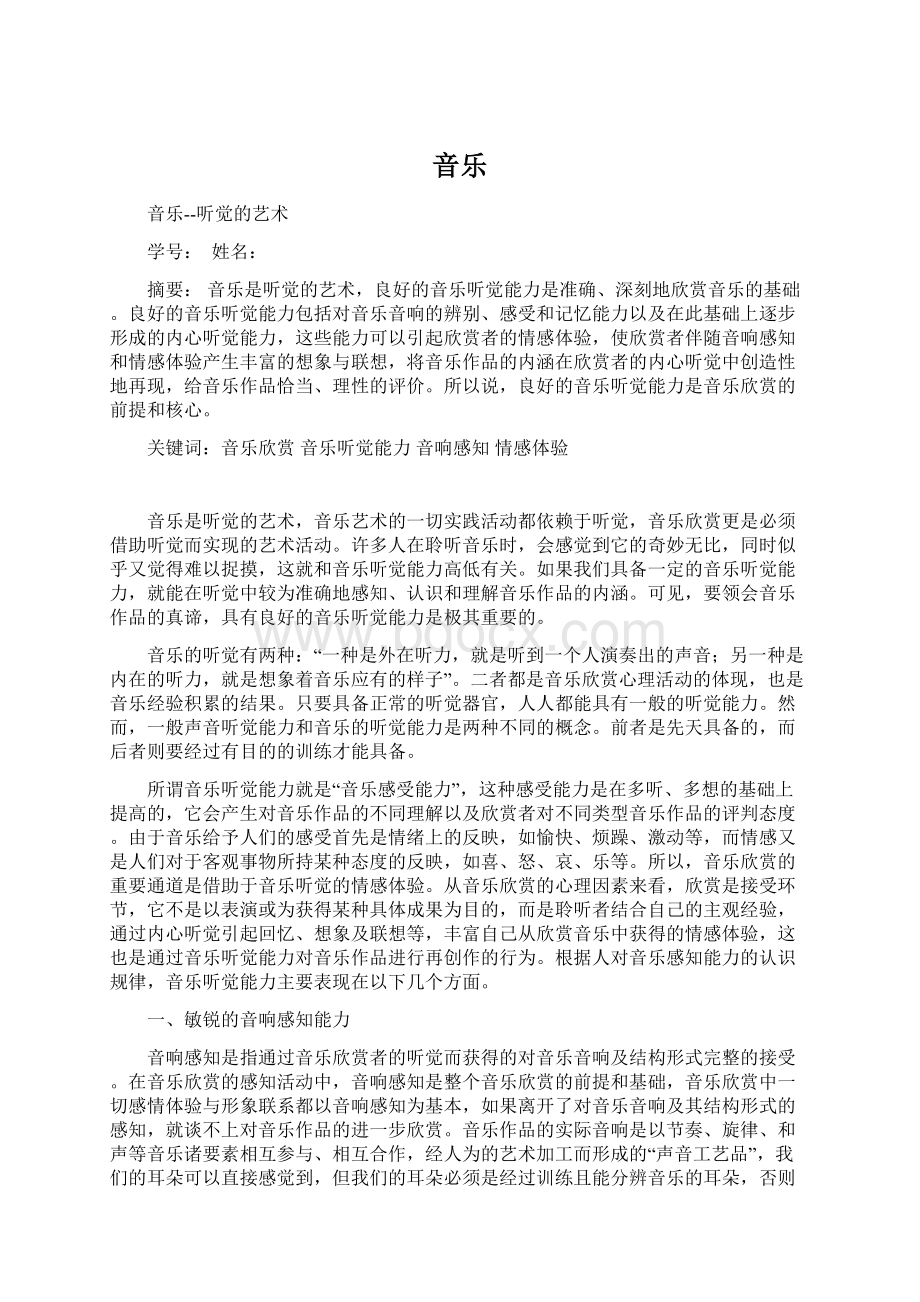 音乐.docx_第1页