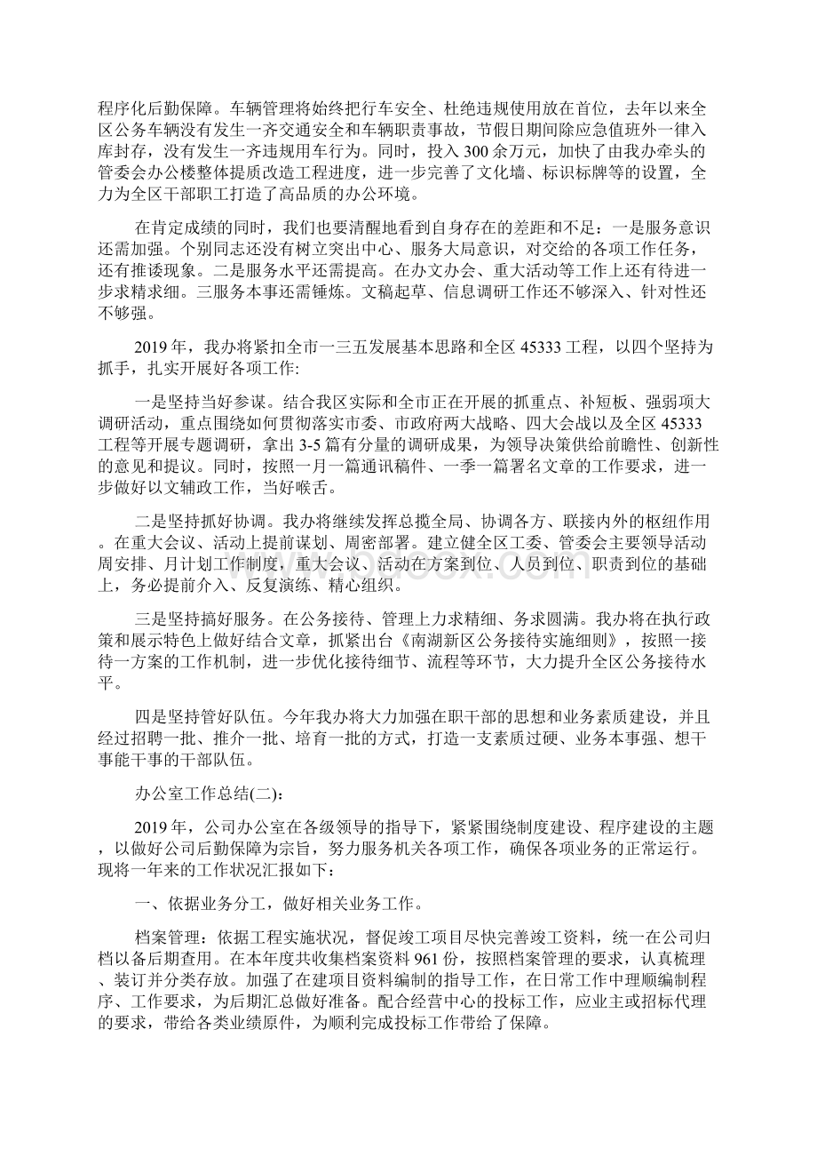 企业办公室工作总结文档格式.docx_第2页