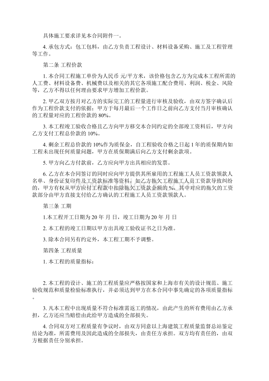 施工合同Word格式.docx_第2页