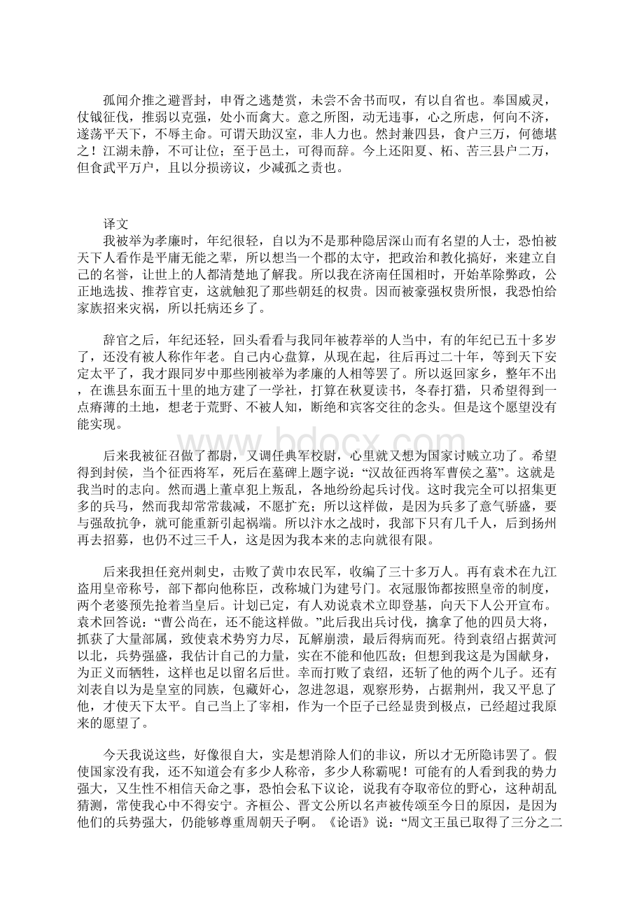 《述志令》原文译文注释及赏析.docx_第2页