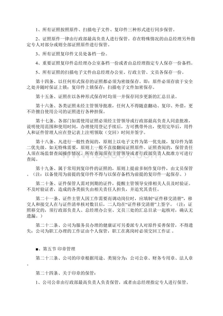 行政后勤管理制度汇编.docx_第3页