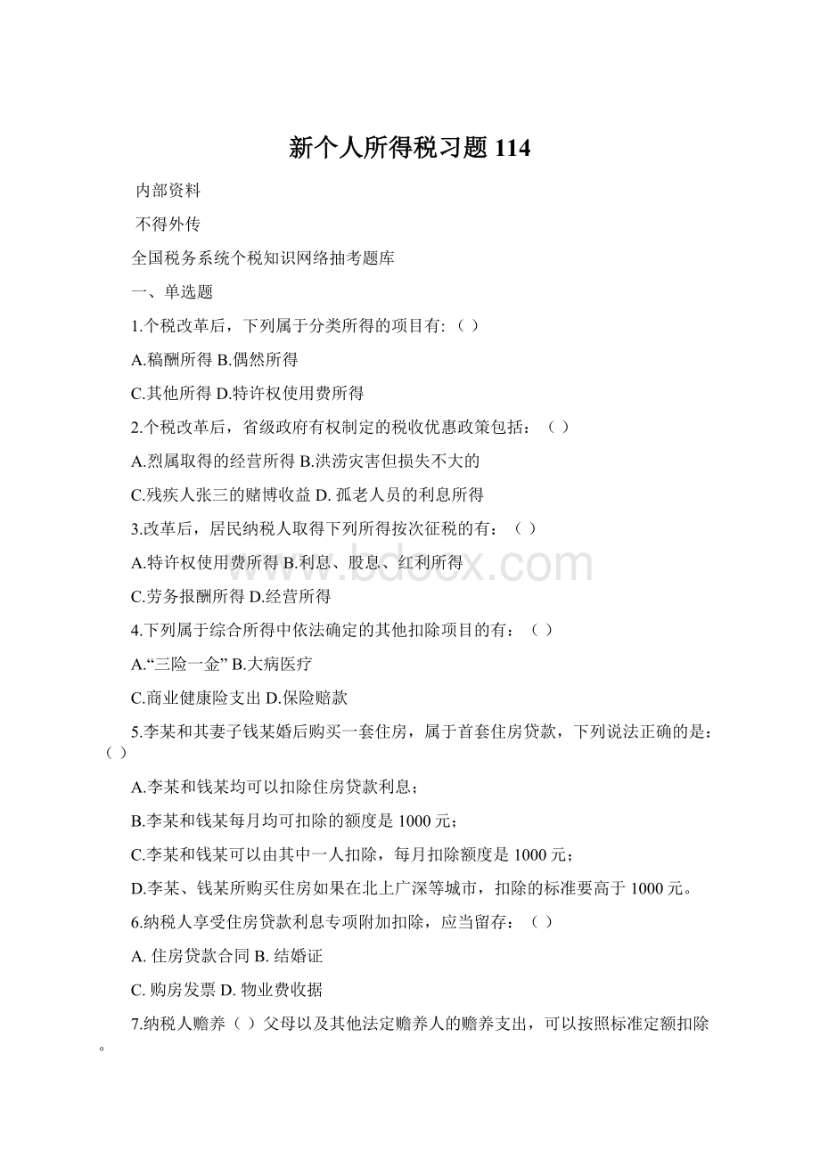 新个人所得税习题114Word格式文档下载.docx_第1页