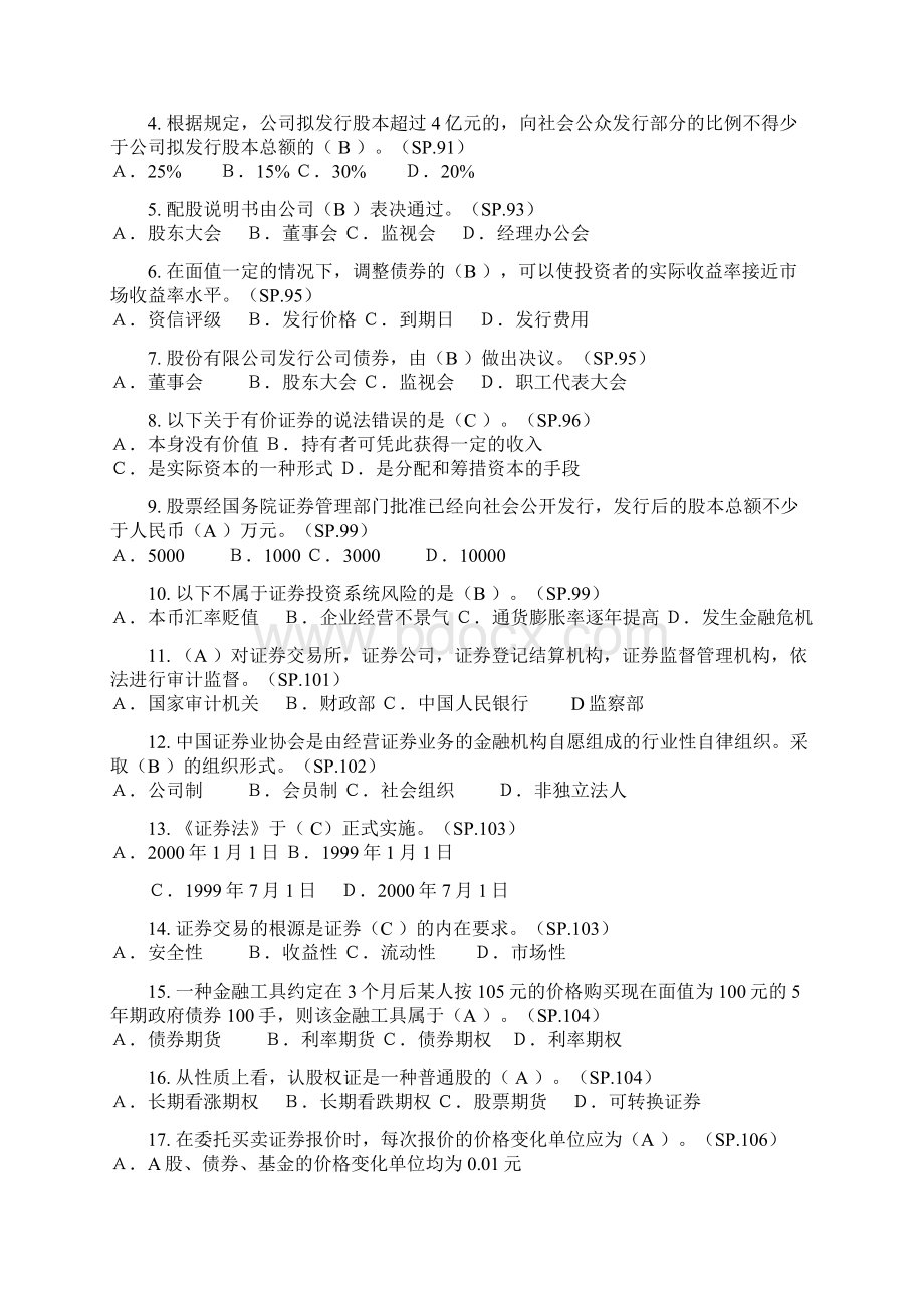 秋股份经济课程综合练习题参考答案Word格式.docx_第3页