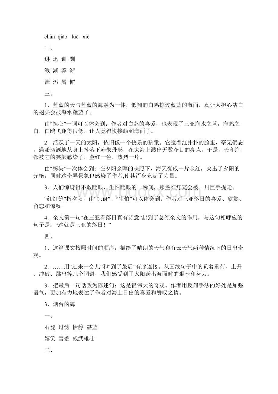 苏教版六年级下册语文补充习题答案最新最全.docx_第2页