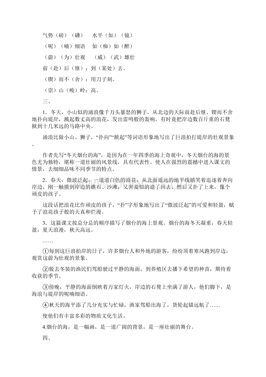 苏教版六年级下册语文补充习题答案最新最全.docx_第3页