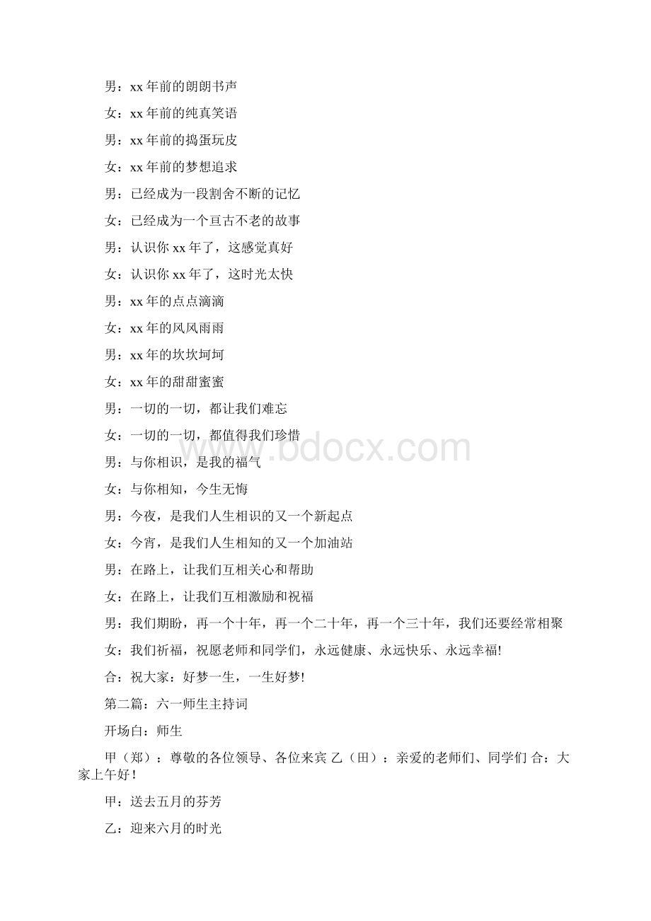 师生会主持词精选多篇范文模板 12页Word文档格式.docx_第2页