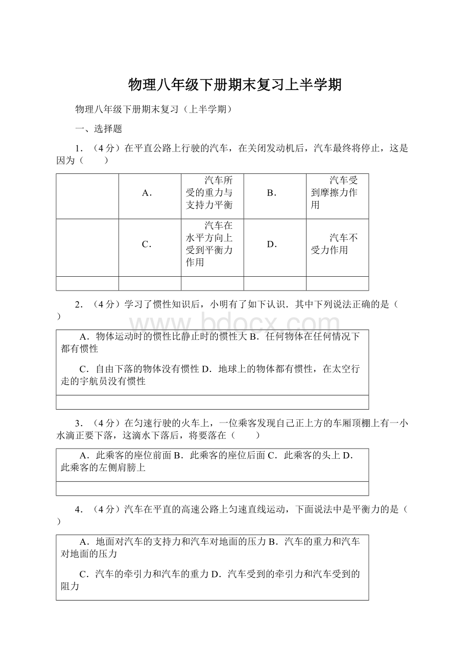 物理八年级下册期末复习上半学期.docx_第1页