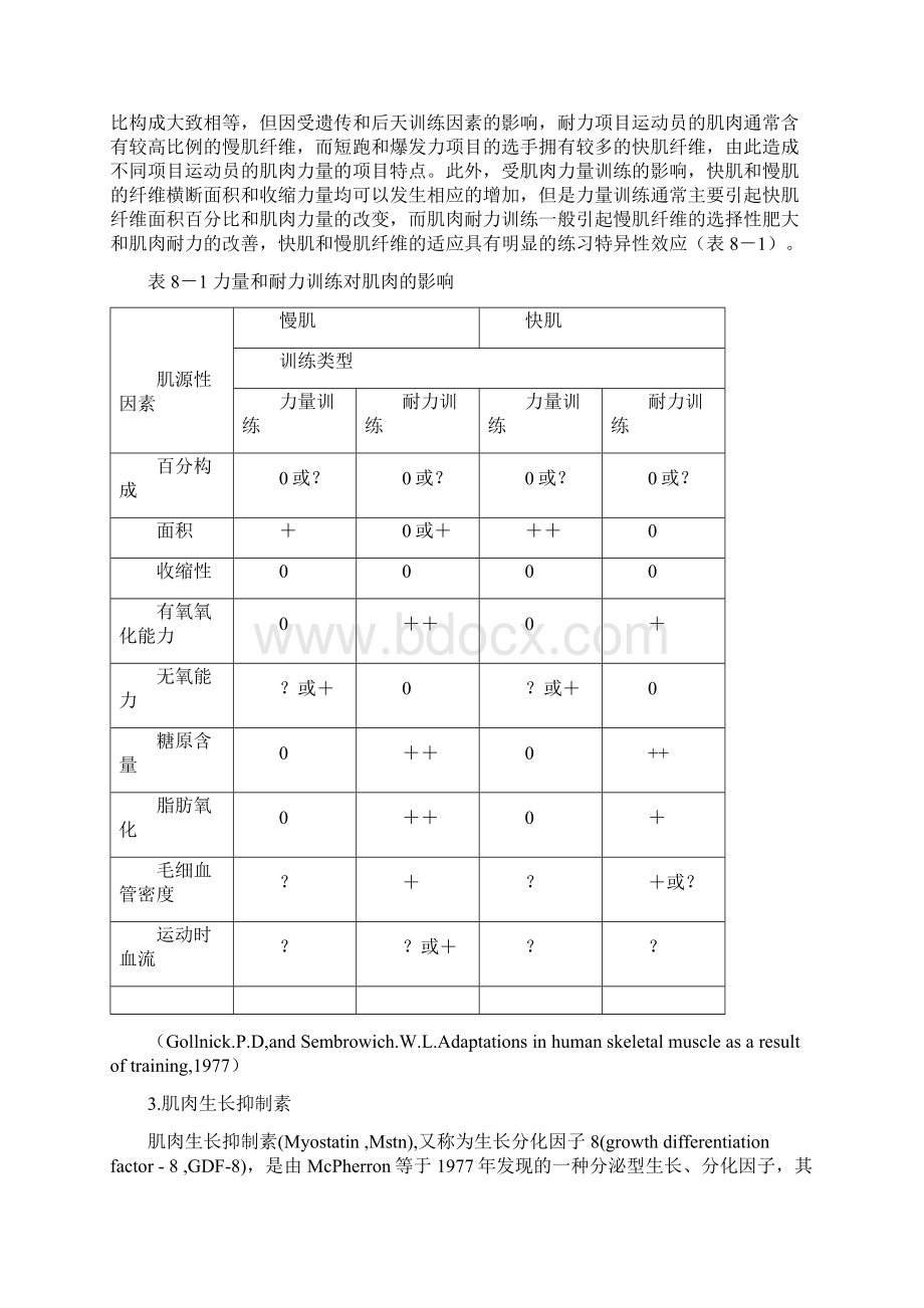 肌肉适能及其评价定稿.docx_第3页