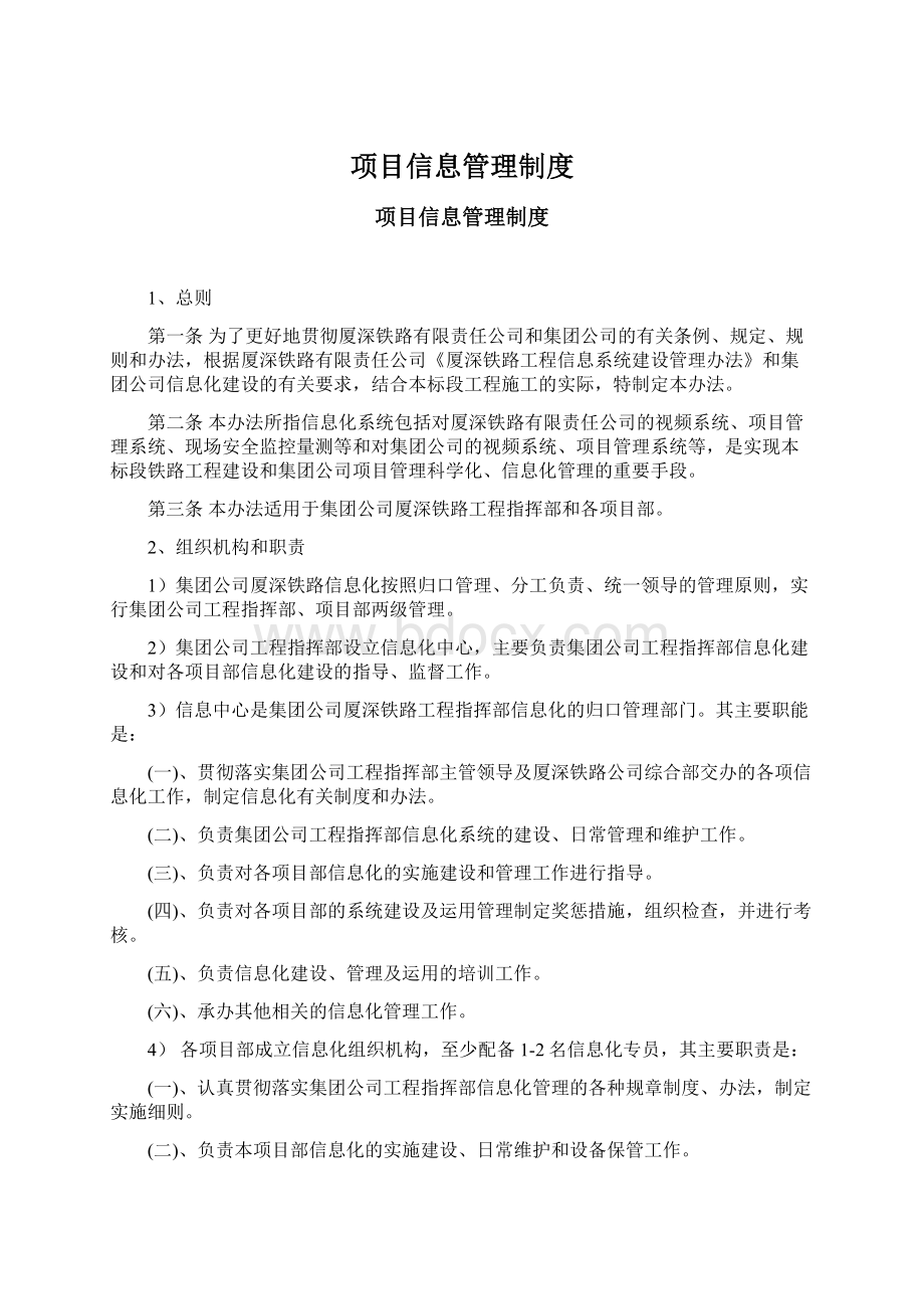 项目信息管理制度Word文件下载.docx_第1页