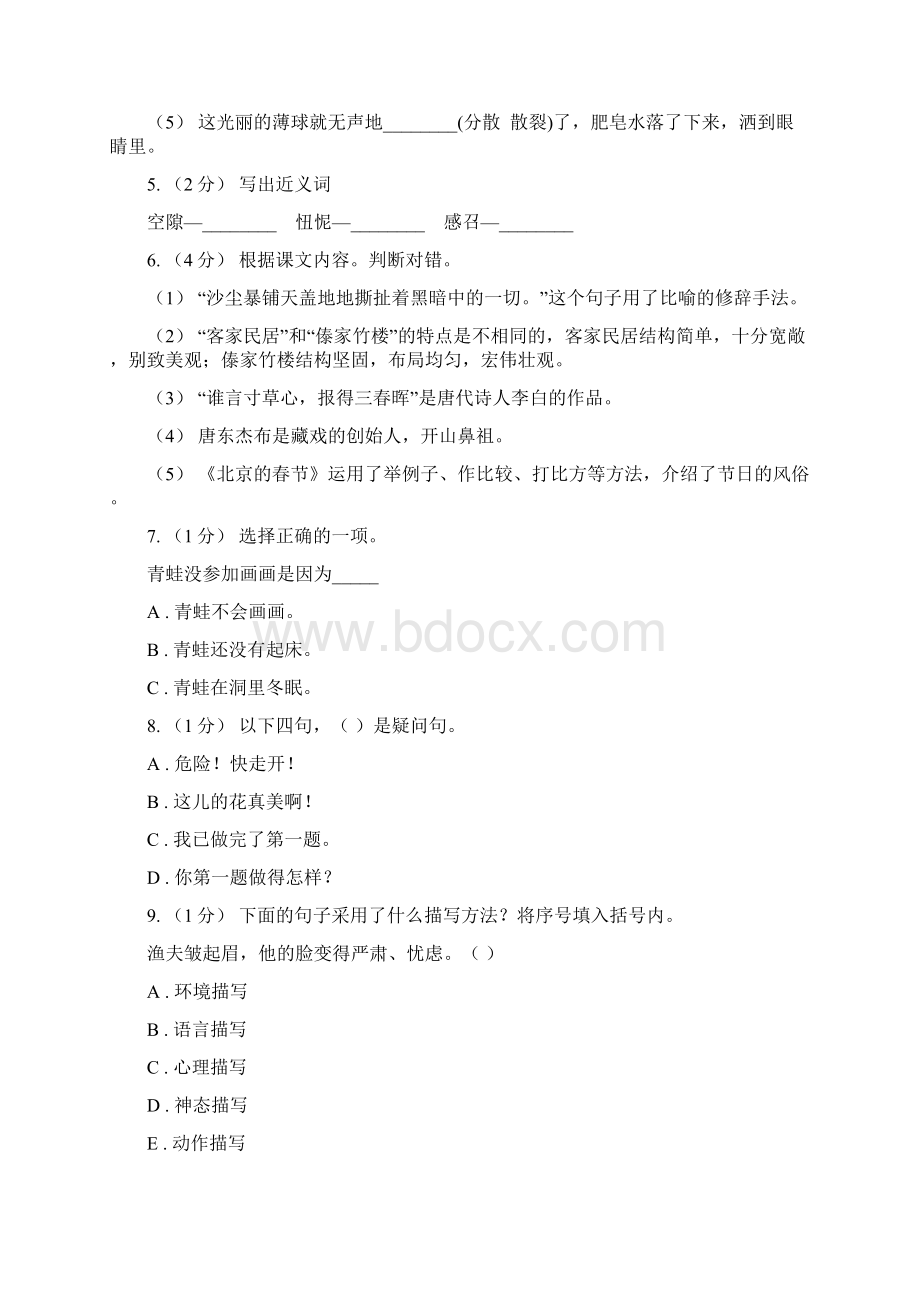 宁夏语文六年级下学期第一次月考A卷.docx_第2页