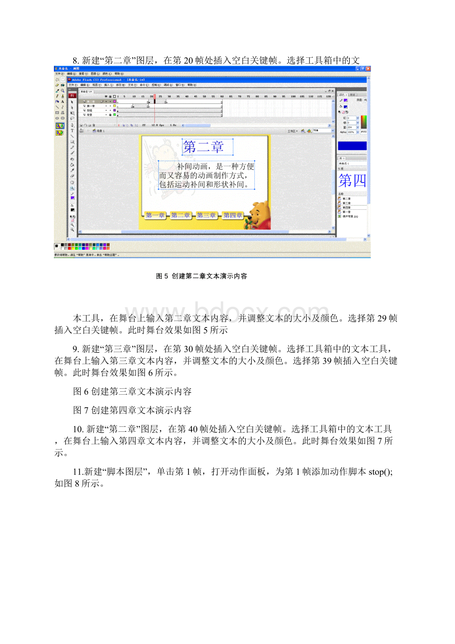 实验指导书4Flash基本操作及简单动画制作.docx_第3页