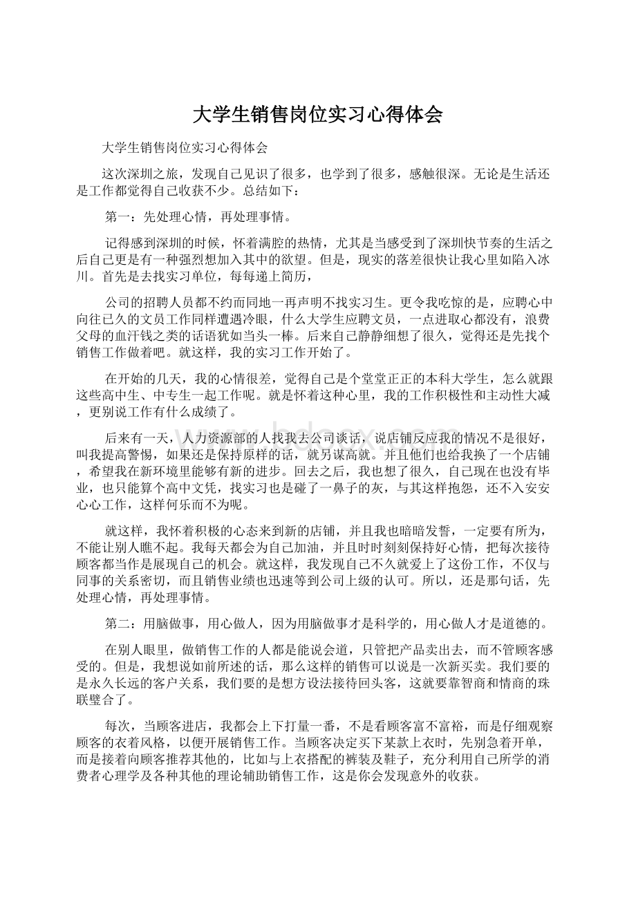 大学生销售岗位实习心得体会.docx