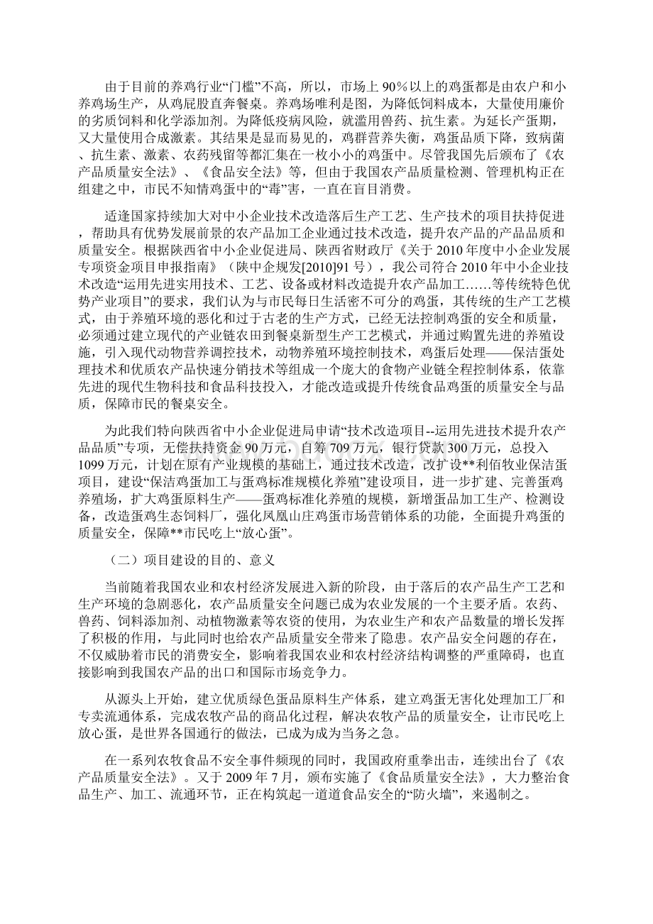 保洁鸡蛋加工与蛋鸡标准规模化养殖项目可研报告.docx_第2页