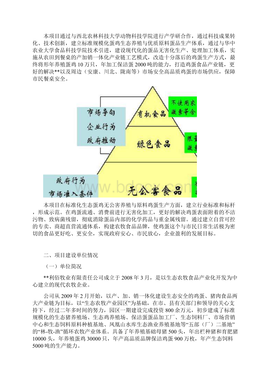 保洁鸡蛋加工与蛋鸡标准规模化养殖项目可研报告.docx_第3页