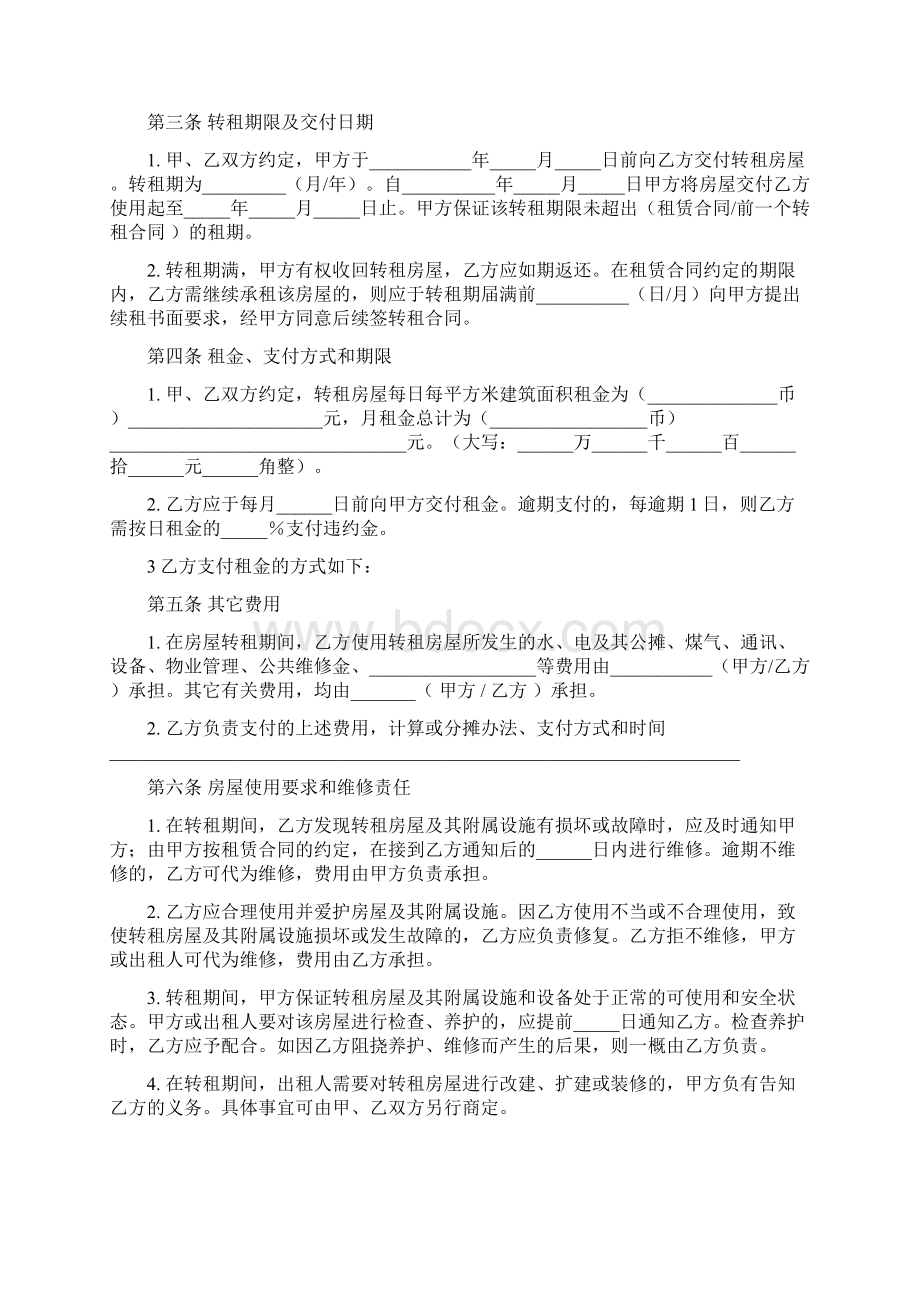 北京市房屋出租合同范本Word格式文档下载.docx_第2页