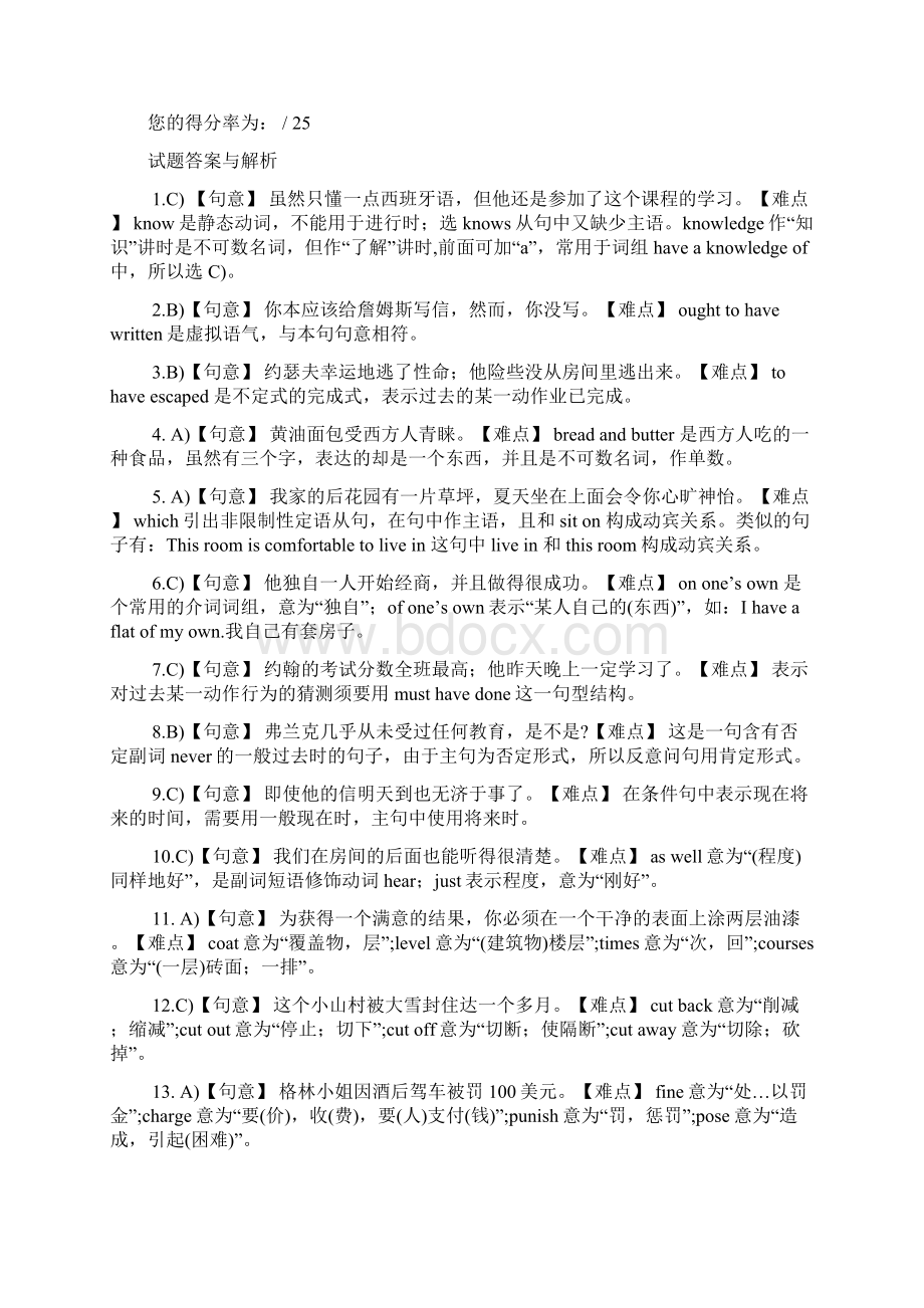 专业四级词汇+语法共1000题120学习资料.docx_第3页