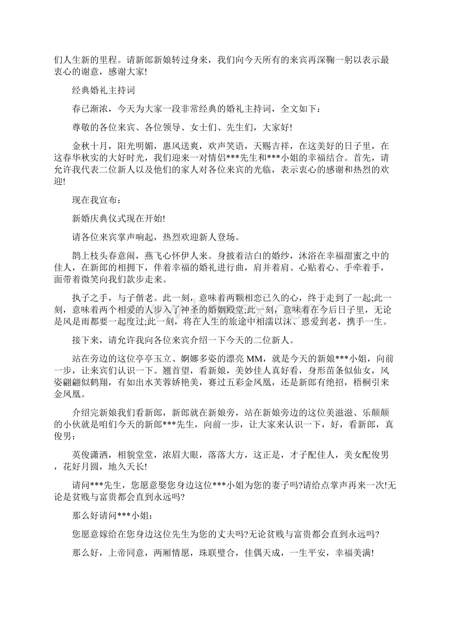 经典婚礼主持词大全.docx_第2页