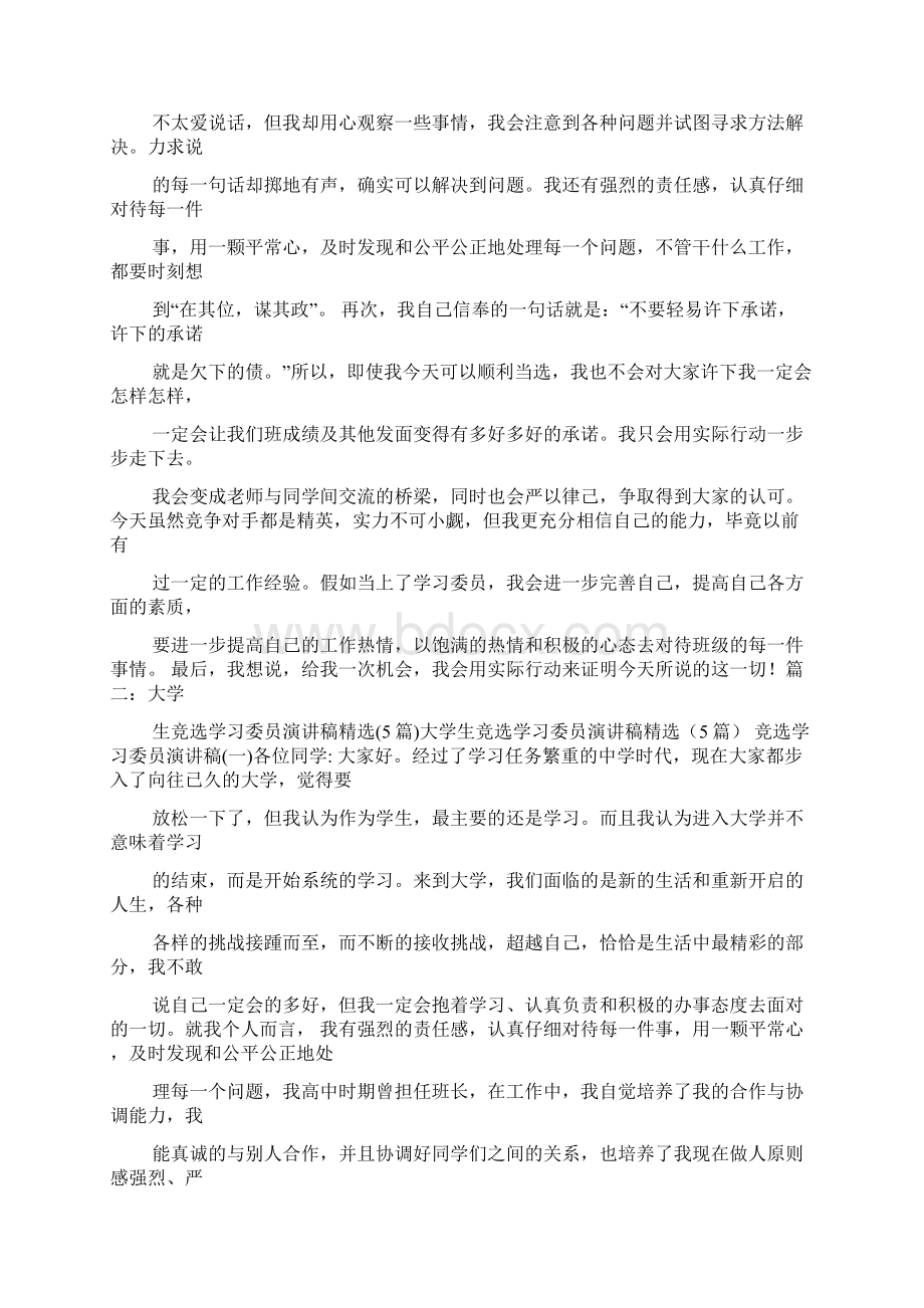 大学学习委员竞选稿.docx_第2页