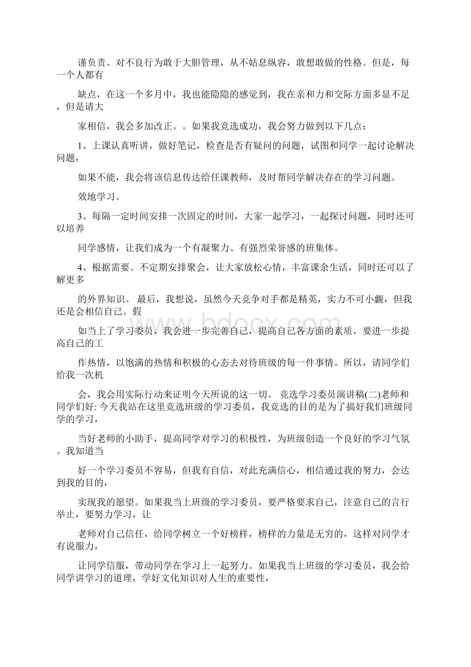 大学学习委员竞选稿.docx_第3页