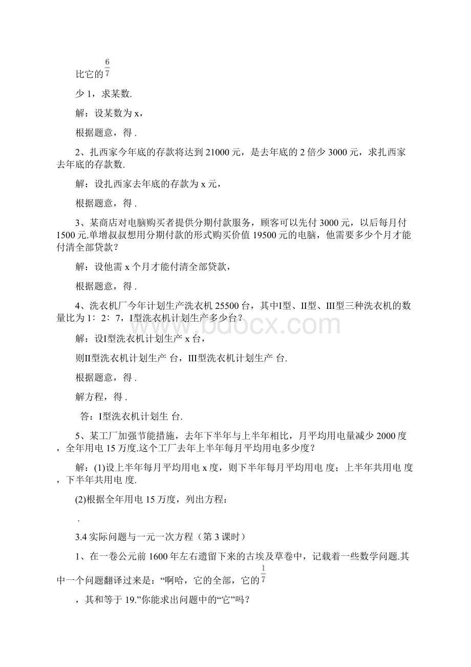 202年初中数学七年级上册第二单元一元一次方程06 一元一次方程6解决问题1.docx_第2页