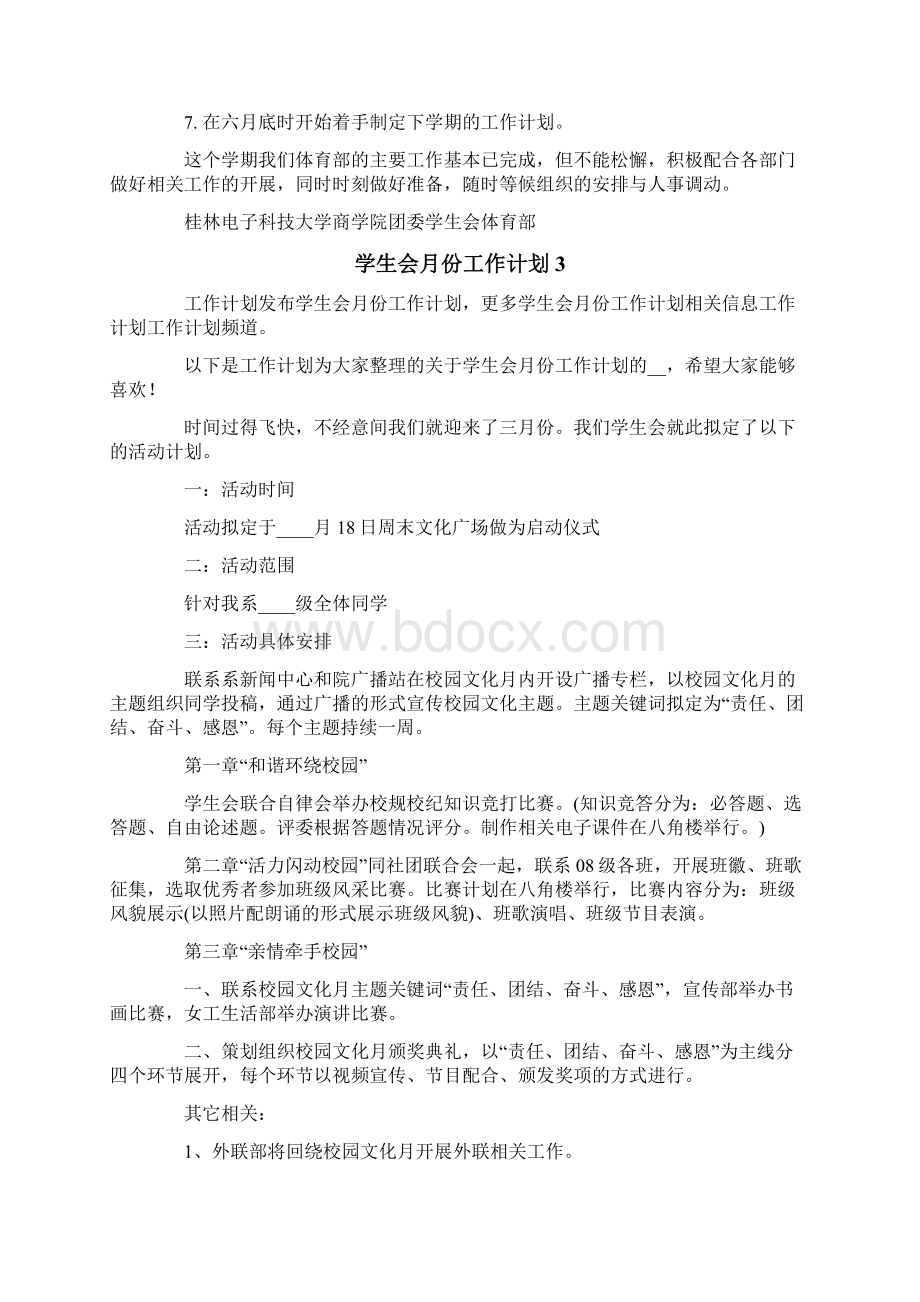 学生会月份工作计划.docx_第2页