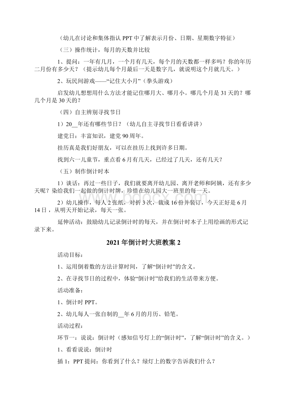 倒计时大班教案Word格式文档下载.docx_第2页