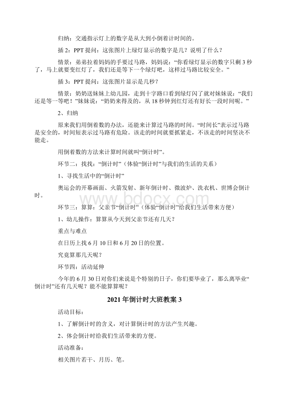 倒计时大班教案Word格式文档下载.docx_第3页