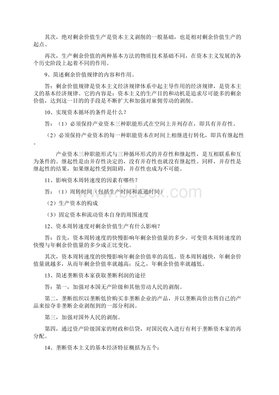 政治经济学问答题复习参考.docx_第3页