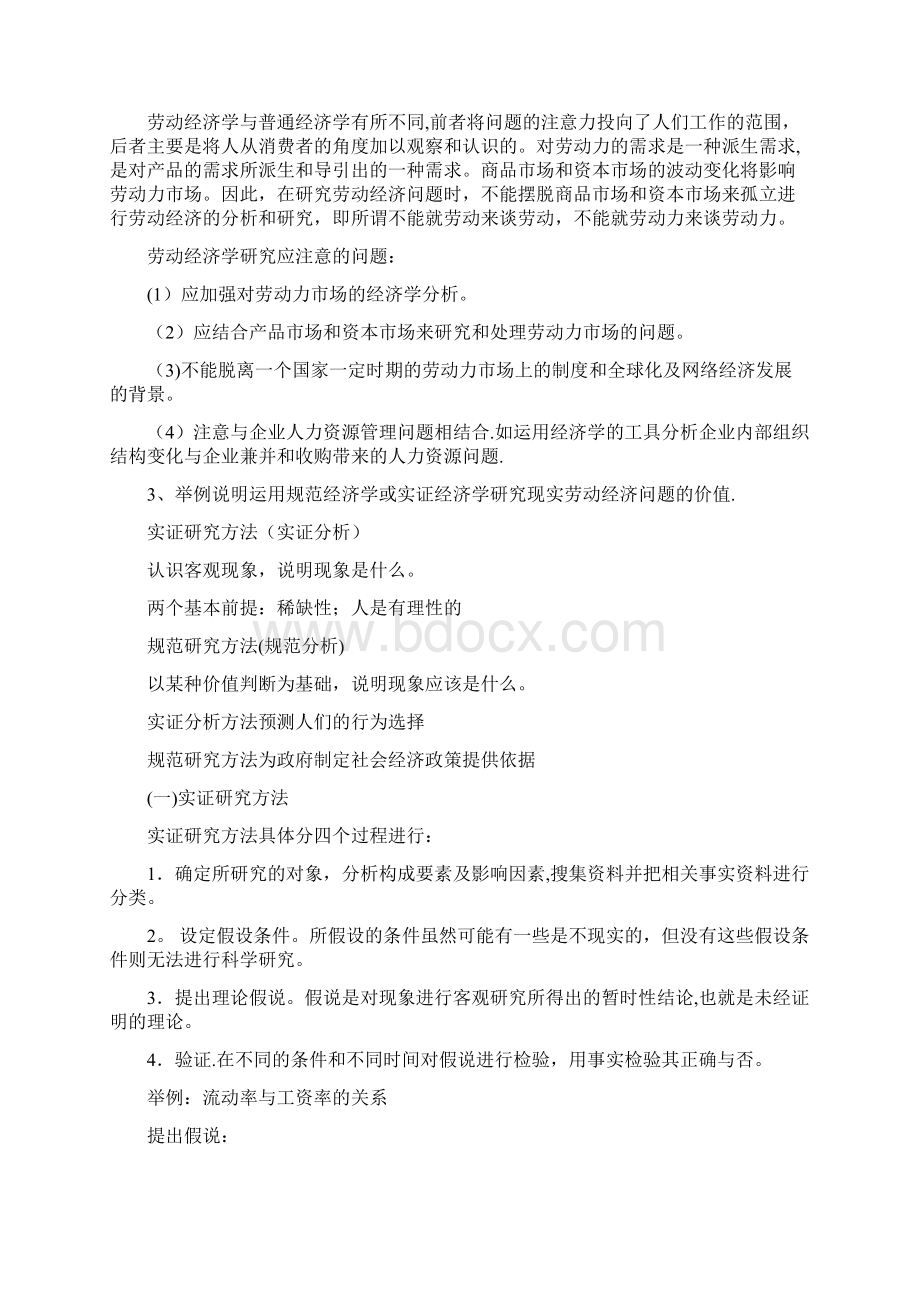 劳动经济学课后习题答案整理.docx_第2页