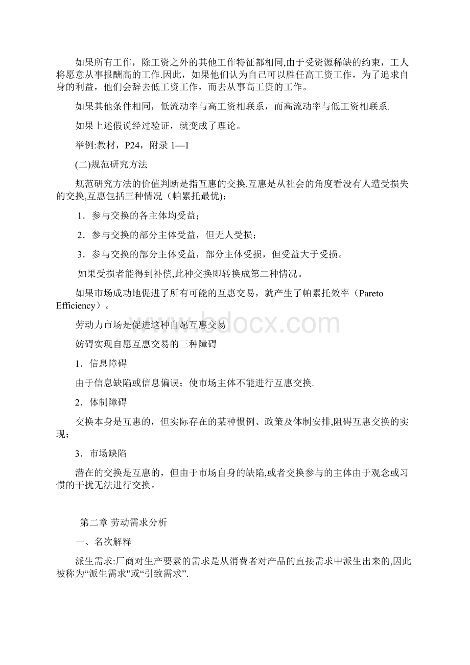 劳动经济学课后习题答案整理.docx_第3页