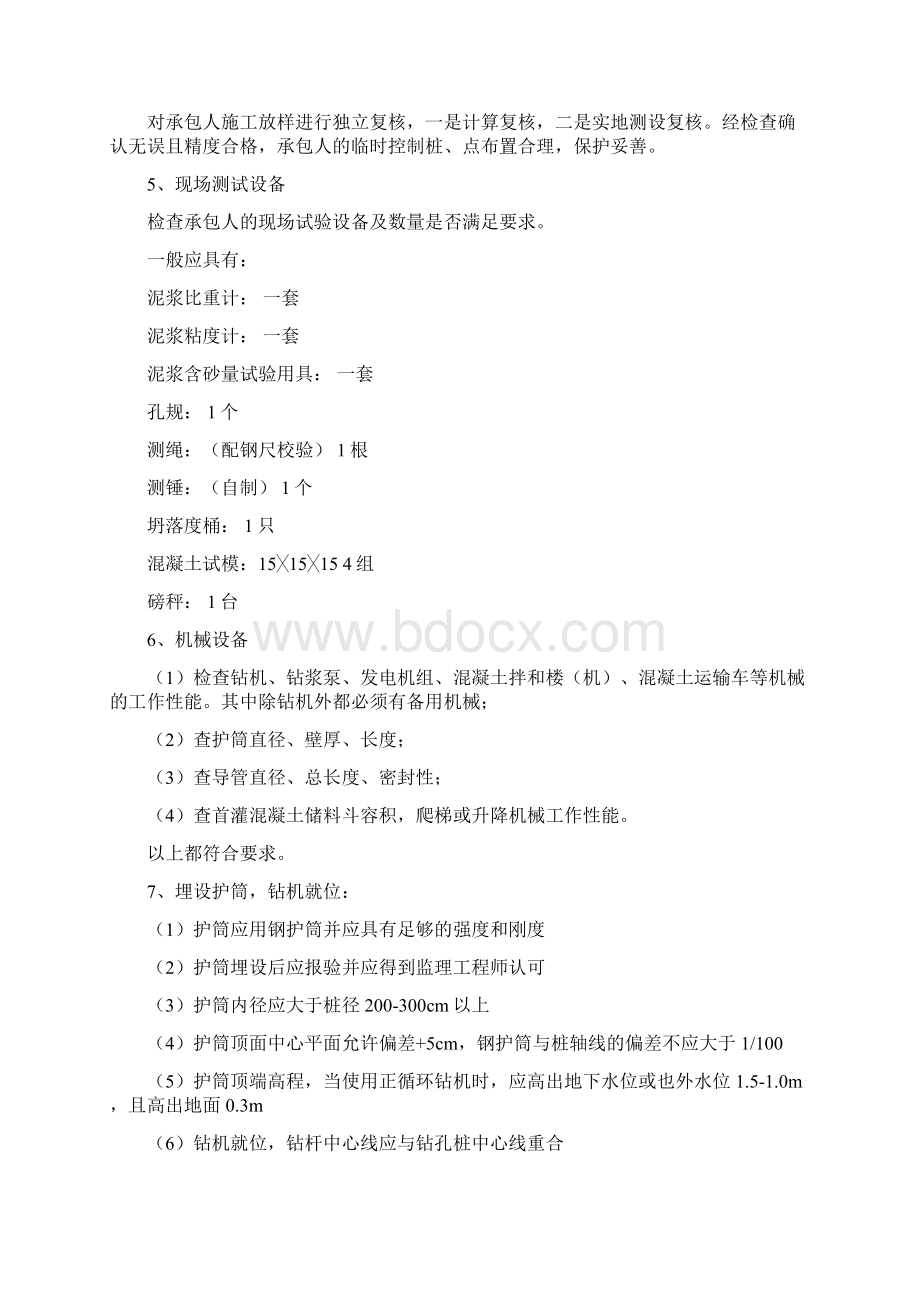 钻孔灌注桩现场质量检验报告单Word文件下载.docx_第2页