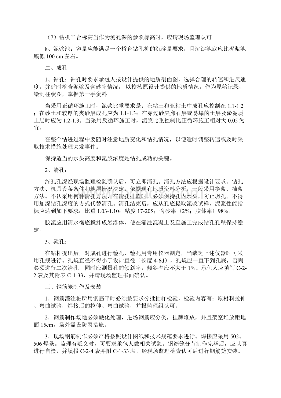 钻孔灌注桩现场质量检验报告单Word文件下载.docx_第3页