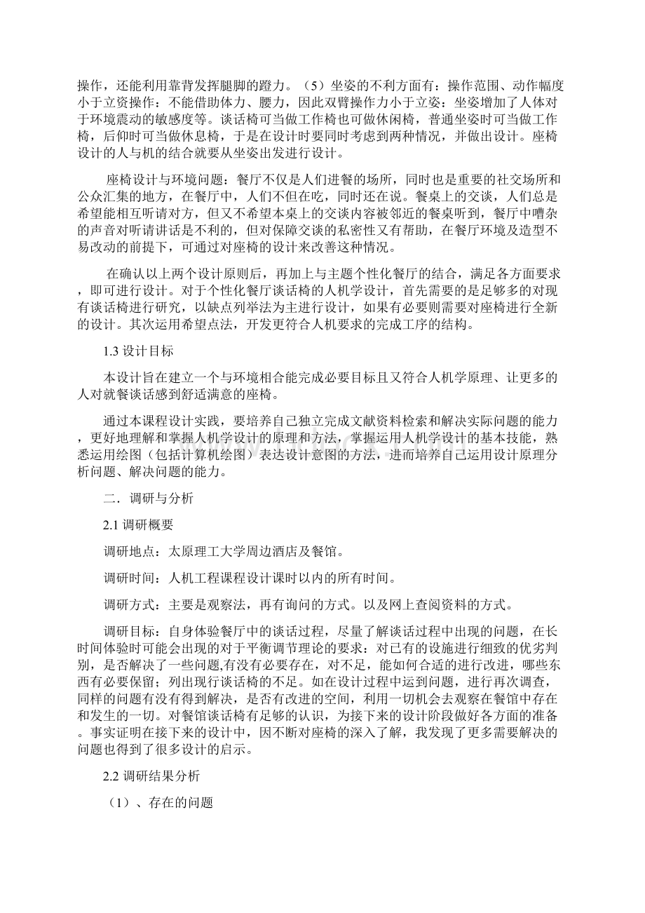 个性化餐厅的谈话椅设计Word格式文档下载.docx_第3页